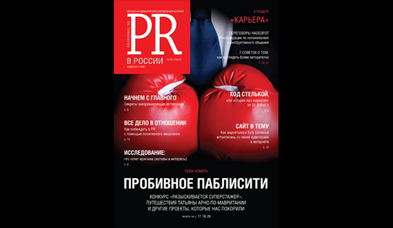 PR в России|Журналы|Дизайн полиграфии