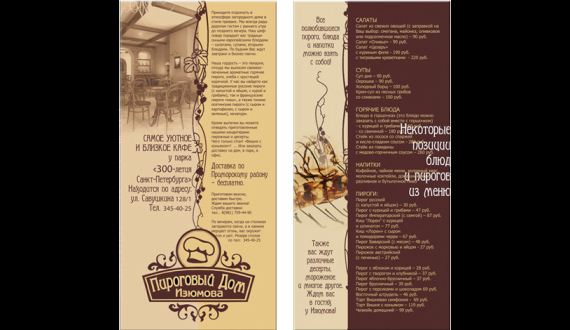 Буклет для кафе|Буклеты|Изготовление меню для кафе и ресторанов|Дизайн полиграфии|Печать буклетов