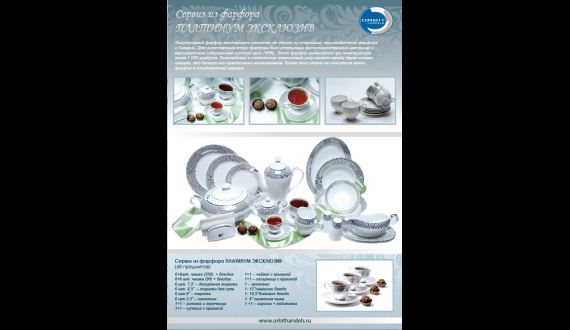 Листовка для салона посуды|Буклеты|Листовки|Дизайн полиграфии